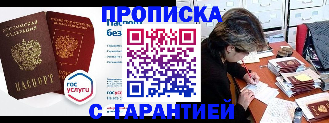 купить прописку в Кировграде